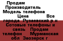 Продам Sony z1 compakt › Производитель ­ Sony › Модель телефона ­ Z1 compact › Цена ­ 5 500 - Все города, Рузаевский р-н Сотовые телефоны и связь » Продам телефон   . Мурманская обл.,Заозерск г.